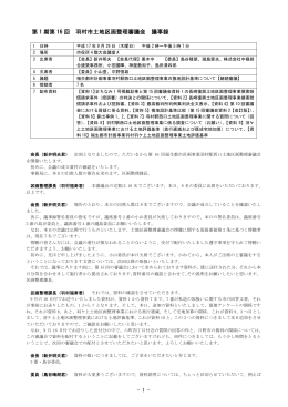 第1期第16回羽村駅西口土地区画整理審議会議事録