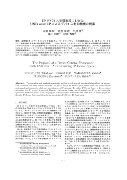 USB over IP - 奈良先端科学技術大学院大学