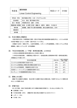 科目名 線形制御 Linear Control Engineering 科目コード 31392