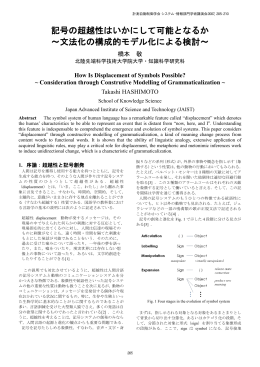 Paper - 北陸先端科学技術大学院大学