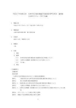 議事録 (PDF：385.8KB)