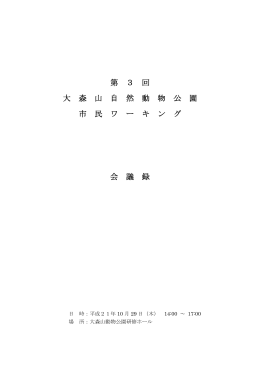第3回会議録