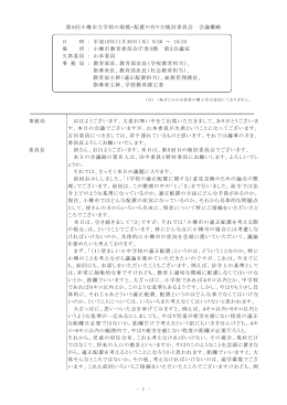 会 ( かい ) の 概略 ( がいりゃく ) （PDF 235KB）