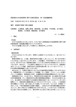 第1回会議議事録（PDF：94KB）