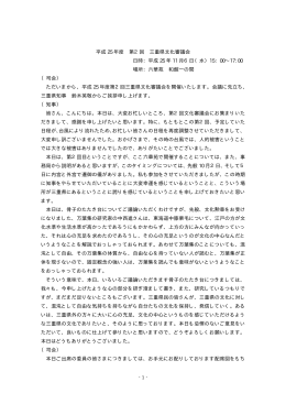 議事録 - 三重の文化