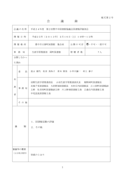 第2回議事録 - 豊中市立図書館
