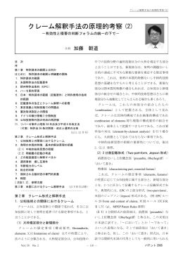 論考 クレーム解釈手法の原理的考察（2）－有効性と