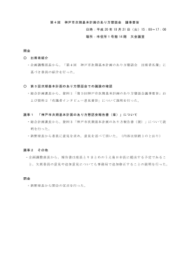 議事要旨（PDF形式：58KB）