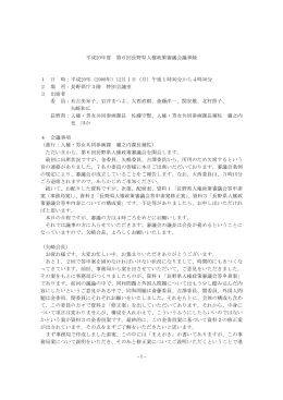 議事録 - 長野県