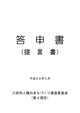 （第4期目） （全体）（PDF：1716KB）