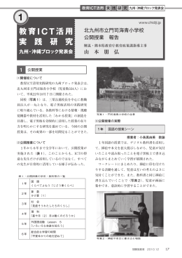 九州・沖縄ブロック発表会報告（雑誌「視聴覚教育」2010年12月号より転載）