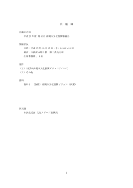 主な審議の内容（PDF：228.8KB）