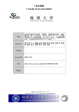 見る/開く - 琉球大学