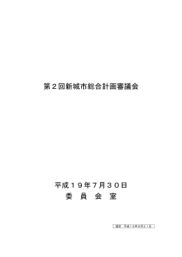 会議録 [72KB pdfファイル]