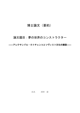 博士論文（要約） - 東京大学学術機関リポジトリ