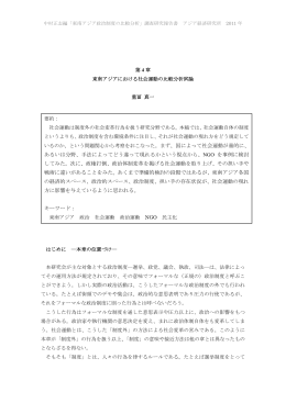 あるいは分野、手法によってどう違って現れるかという視点から、NGO を