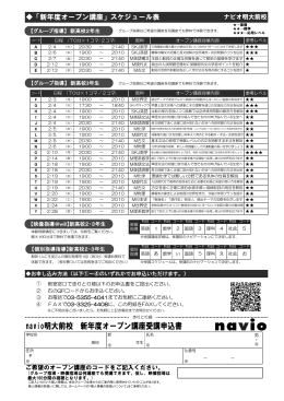 navio明大前校
