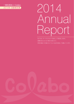 ダウンロード - 女子高校生サポートセンターColabo