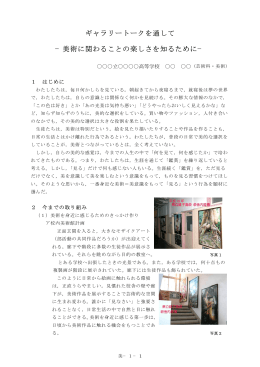 ギャラリートークを通して - 千葉県学校教育情報ネットワーク