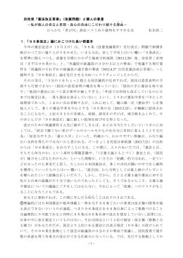 -1- 自民党「憲法改正草案 （改憲問題）と個人の尊重 」 －私が個人