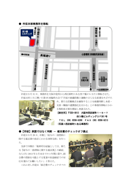 市従本部事務所を移転 - 大阪市従業員労働組合