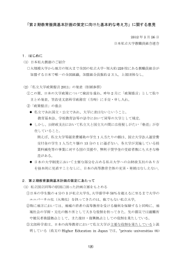 日本私立大学教職員組合連合 （PDF:533KB）