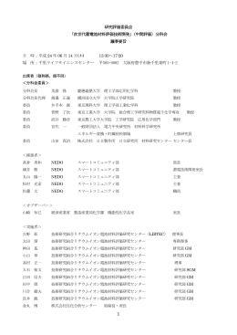 議事要旨 - 新エネルギー・産業技術総合開発機構