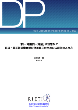 PDF:380KB - RIETI 独立行政法人 経済産業研究所