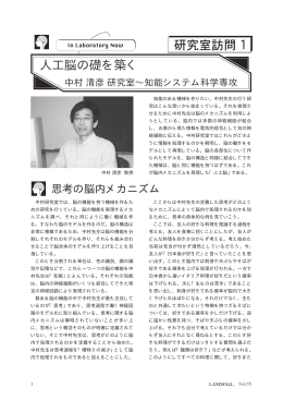 人工脳の礎を築く