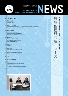 125 - 統計数理研究所