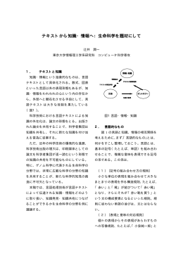 論文 - 情報処理学会 情報基礎とアクセス技術研究会 SIG-IFAT