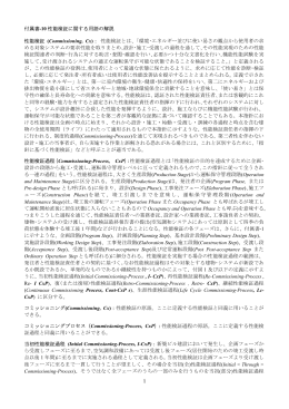 1 付属書-10 性能検証に関する用語の解説 性能検証