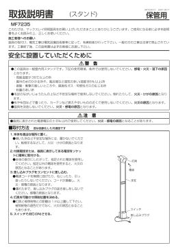 MF7235_取扱説明書(PDF 107KB)