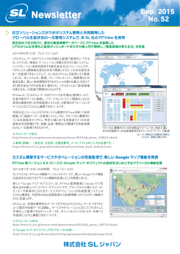 SL Japan Newsletter No.52_Sep.2015