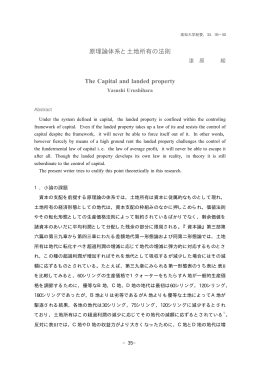 原理論体系と土地所有の法則 The Capital and landed property