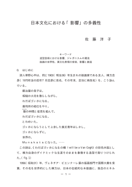 日本文化における「影響」の多義性