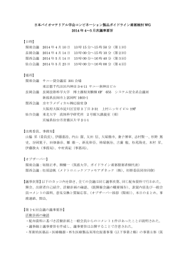 日本バイオマテリアル学会コンビネーション製品