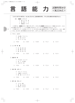 言 語 能 力 試験時間30分