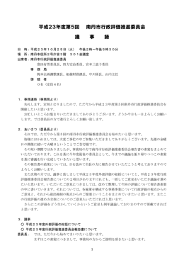 議事録（PDF形式・309KB）