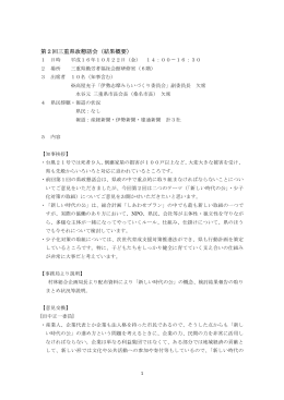 第2回懇話会議事録【概要版】（PDF 145KB）