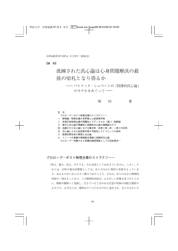 洗練された汎心論は心身問題解決の最 後の切札となり得るか
