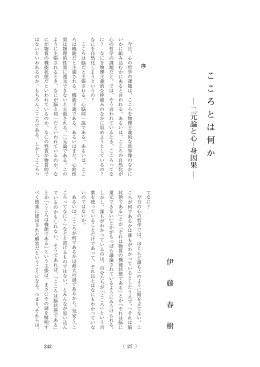 こころとは何か - 東北学院大学