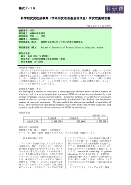 研究成果報告書 - KAKEN - 科学研究費助成事業データベース