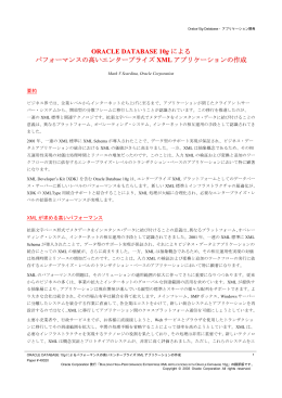 ORACLE DATABASE 10gによるパフォーマンスの高いエンタープライズ