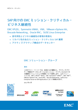 ネス継続性 - EMC.com