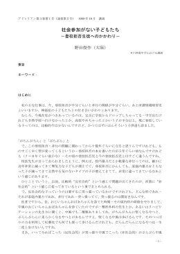 社会参加がない子どもたち