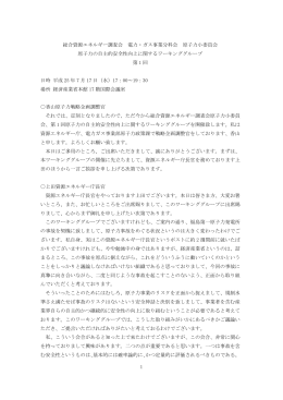 第1回議事録