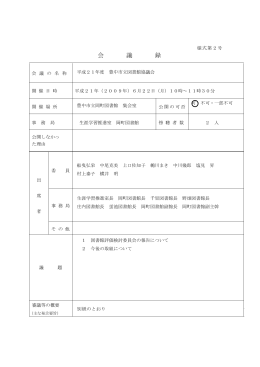議事録 - 豊中市立図書館