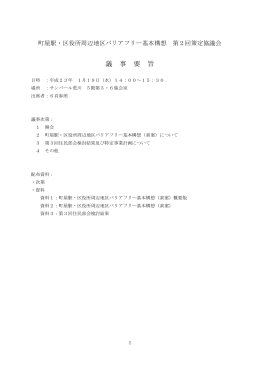 議 事 要 旨