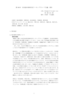 第18回市民ワーキンググループ会議要旨（PDF：210キロバイト）
